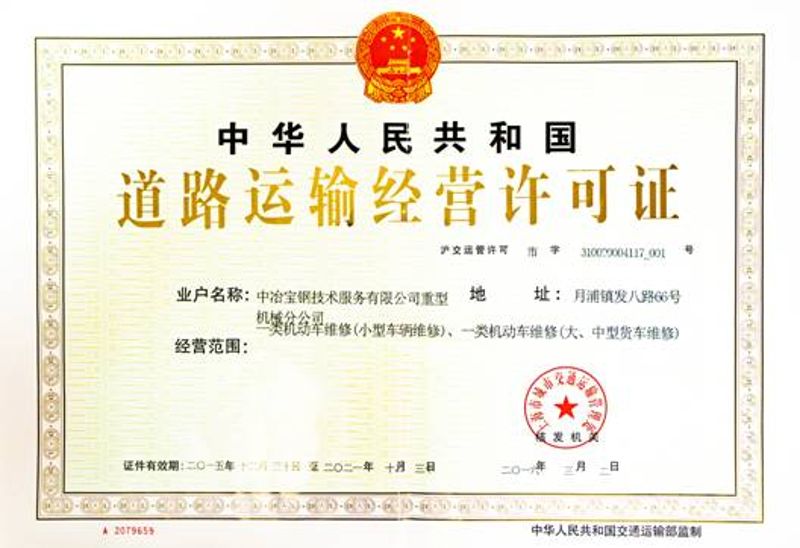 公司资质 - c7c7娱乐平台官网入口