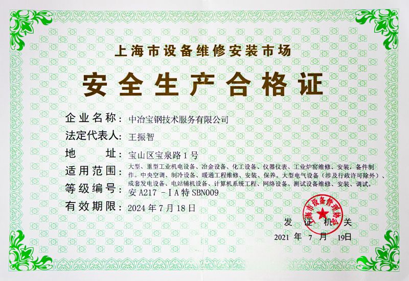公司资质 - c7c7娱乐平台官网入口