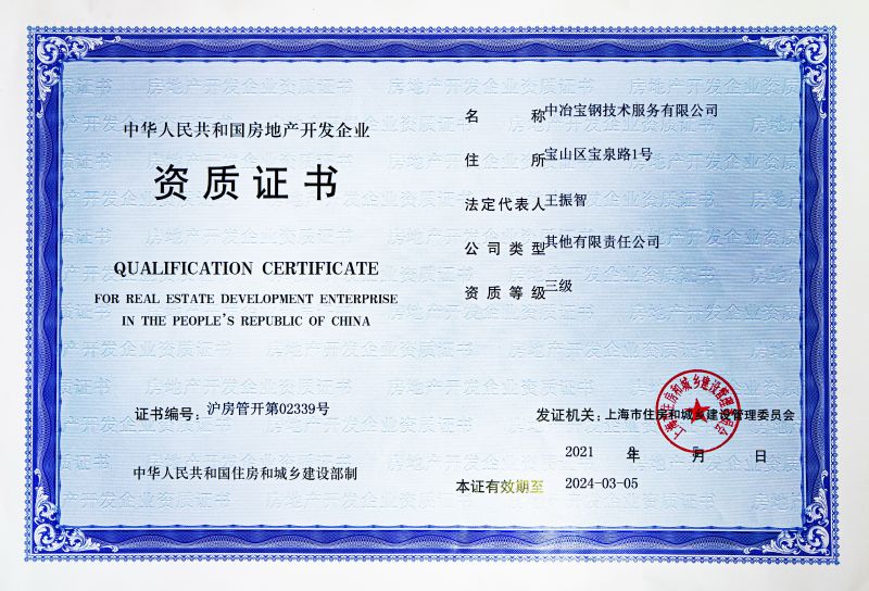 公司资质 - c7c7娱乐平台官网入口
